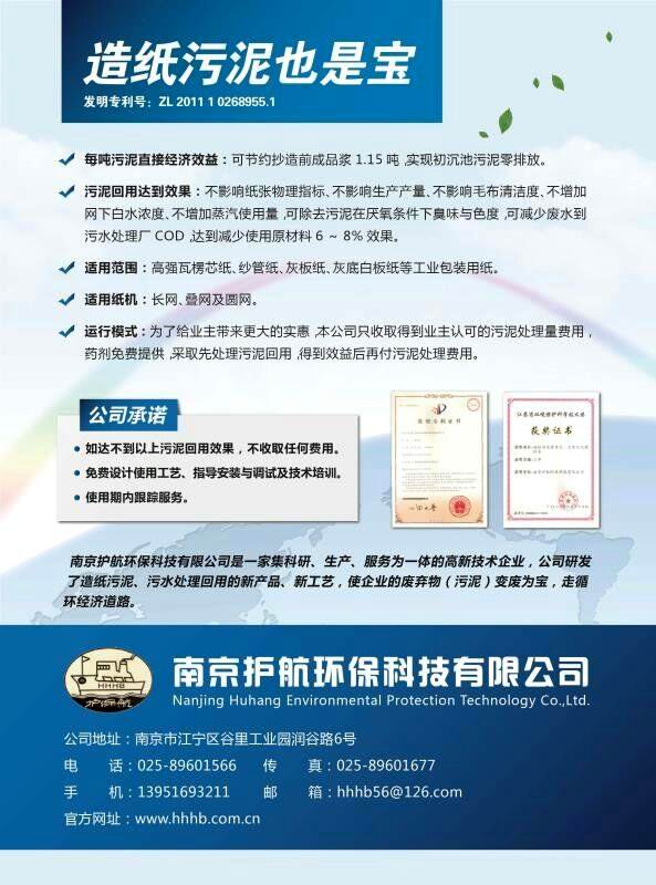 造紙污泥回用