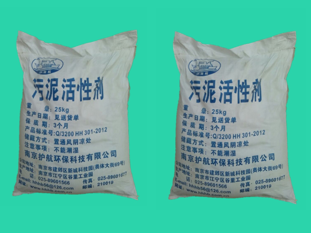 污泥活性劑